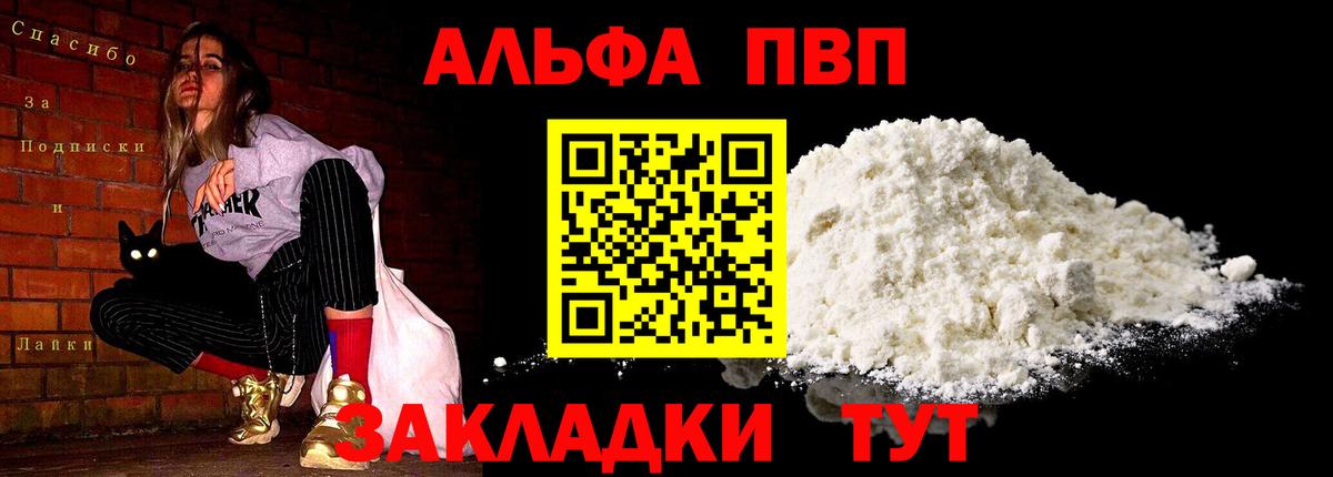 A PVP кристаллы  как найти наркотики  A PVP кристаллы  Белово  Вход с VPN  A PVP СК 