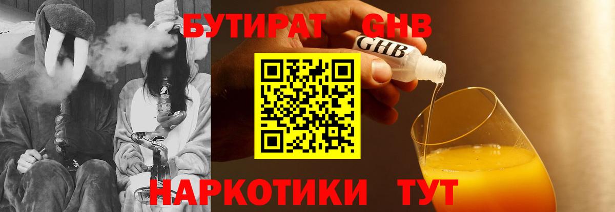 Бутират  БУТИРАТ жидкий экстази  Вход с VPN  Белово 