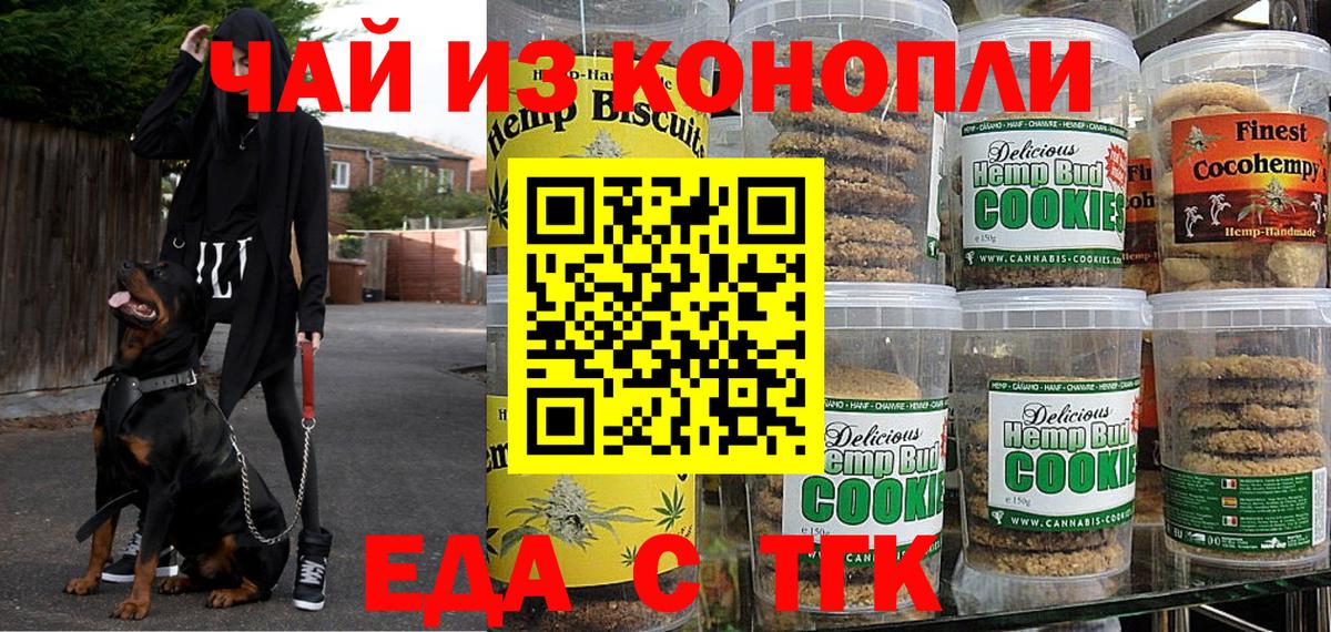 Печенье с ТГК конопля  Вход с VPN  Белово 
