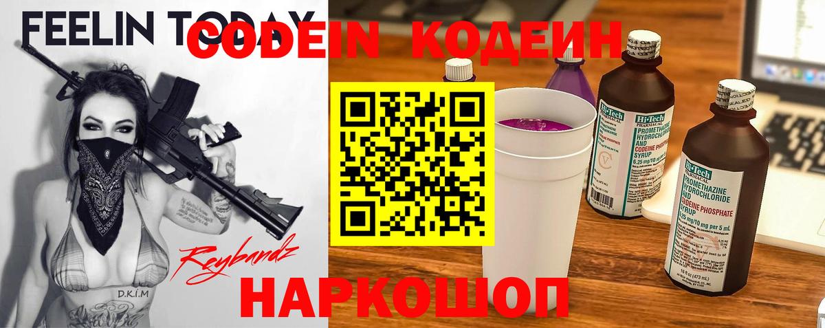 Белово  Кодеин напиток Lean (лин)  Вход с VPN  Codein Purple Drank 