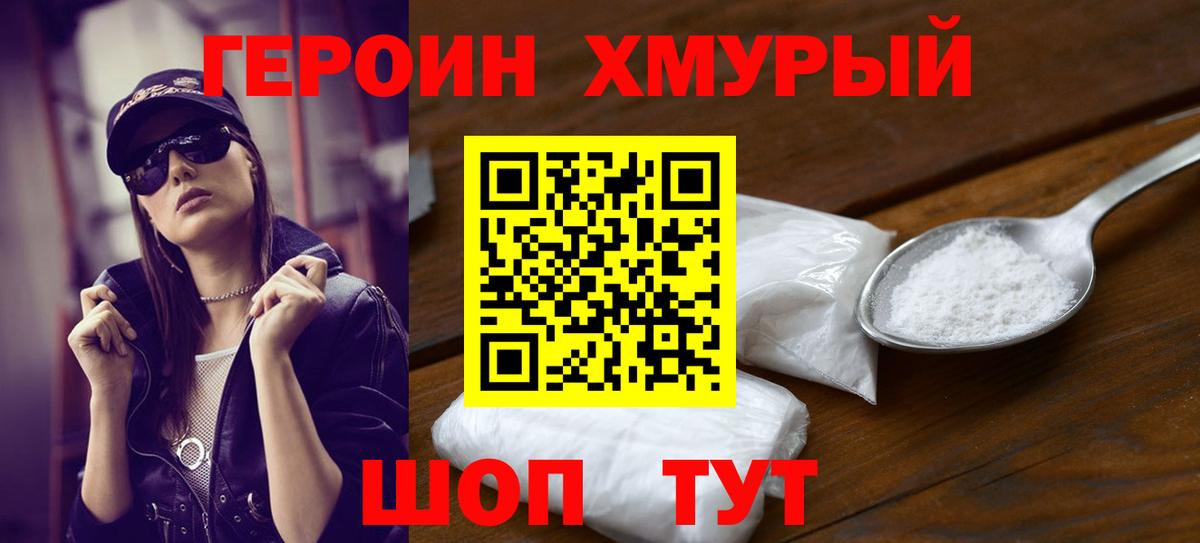 ГЕРОИН гречка Белово