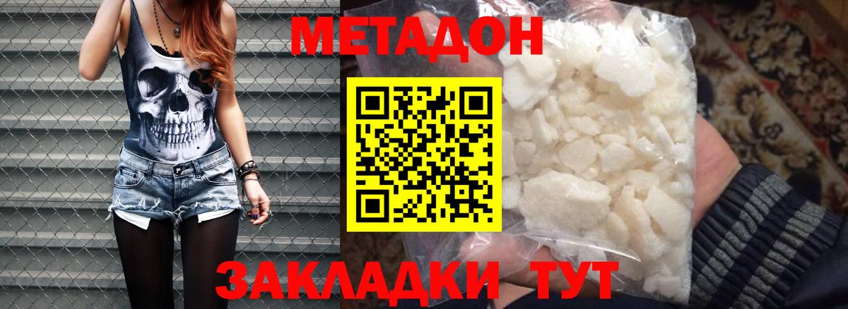 Белово  МЕТАДОН белоснежный  Вход с VPN  МЕТАДОН белоснежный 