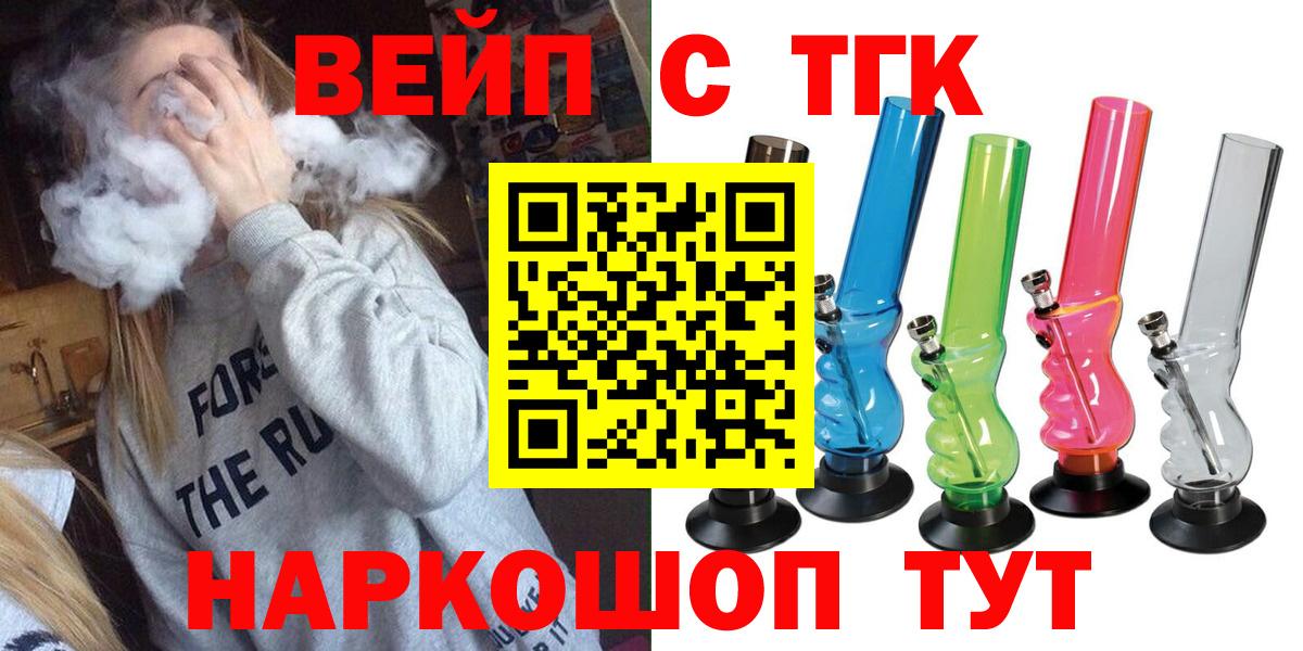Дистиллят ТГК вейп Белово